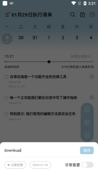 自律自强