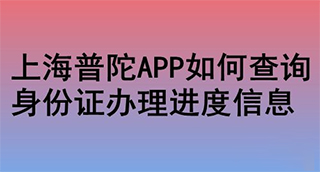 上海普陀