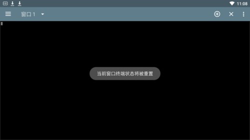 终端模拟器图片2