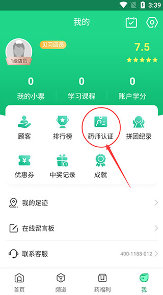 药信店员版