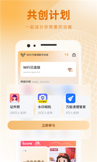 WiFi万能钥匙专业版