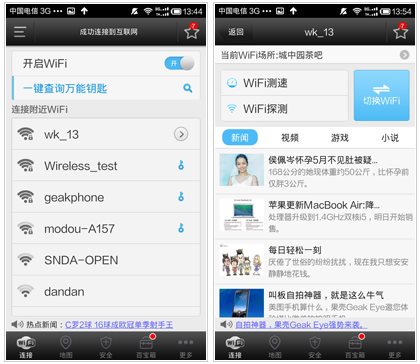 WiFi万能钥匙专业版