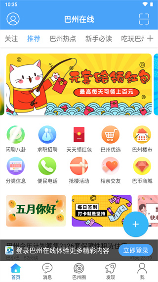 巴州在线