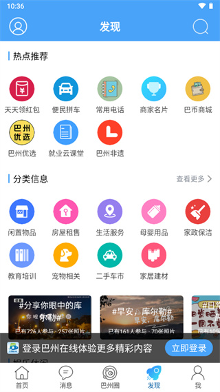 巴州在线
