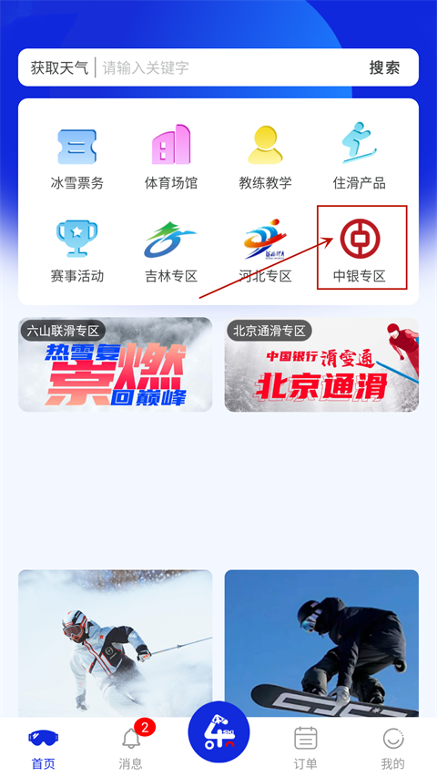 乐冰雪