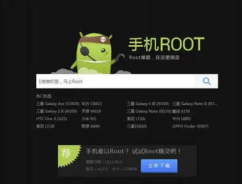 手机root软件