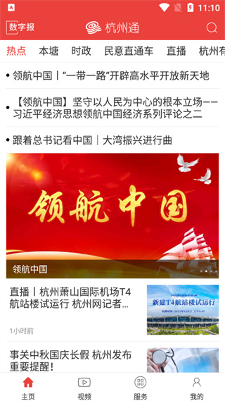 杭州通