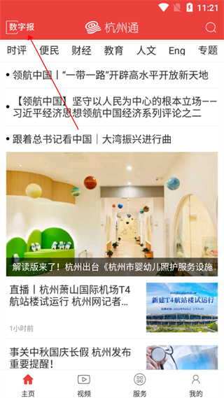 杭州通