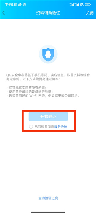 QQ安全中心