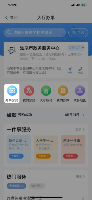 i汕尾