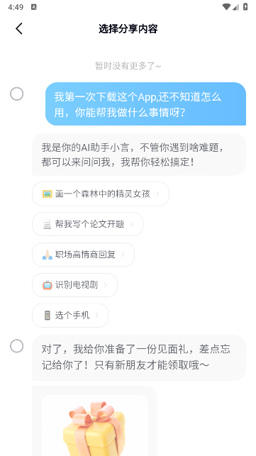 文小言