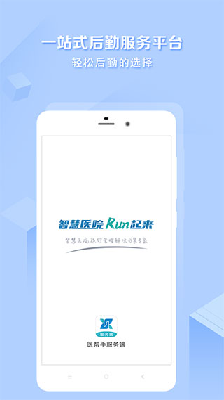 医帮手