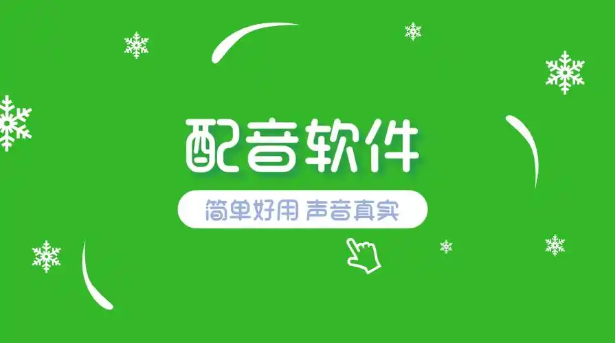 娱乐配音app