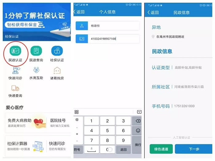 看看民政