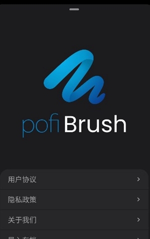 pofi无限绘画