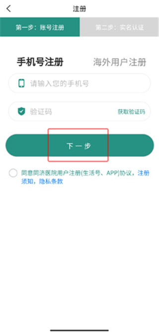 掌上同济