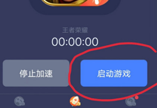 迅游手游加速器