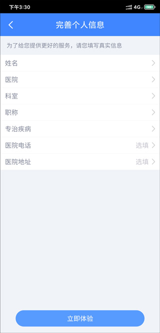 微医医生版