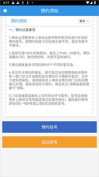 掌上湘雅