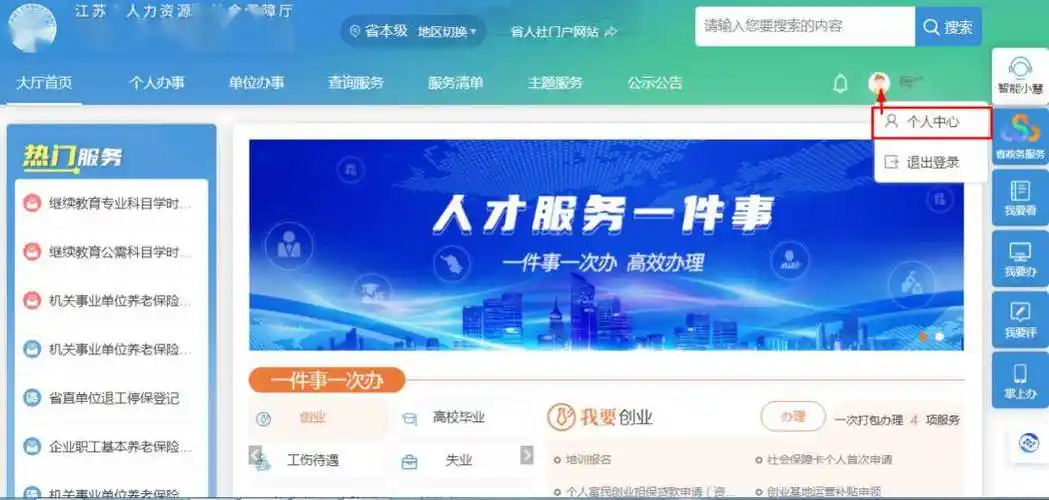 社保查询app