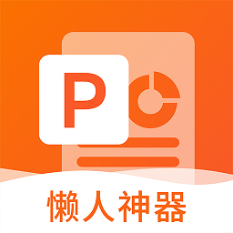 非凡ppt