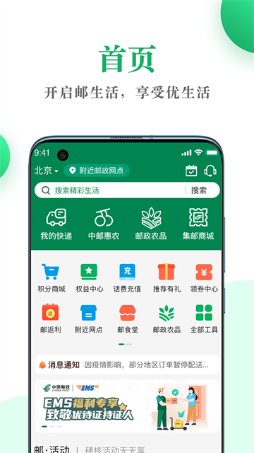 邮生活