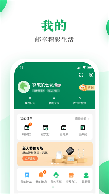 邮生活