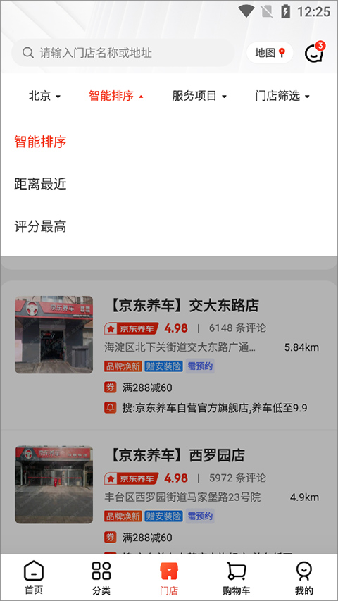 京东京车会