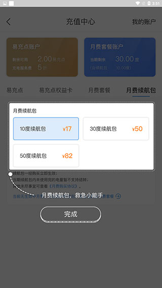 E充站