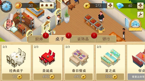 大厨世界安卓版