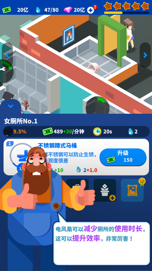 闲置厕所大亨