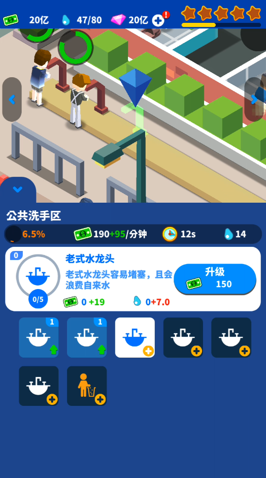 闲置厕所大亨