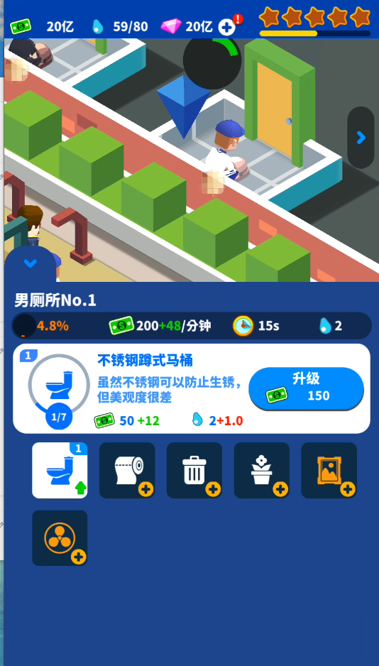闲置厕所大亨