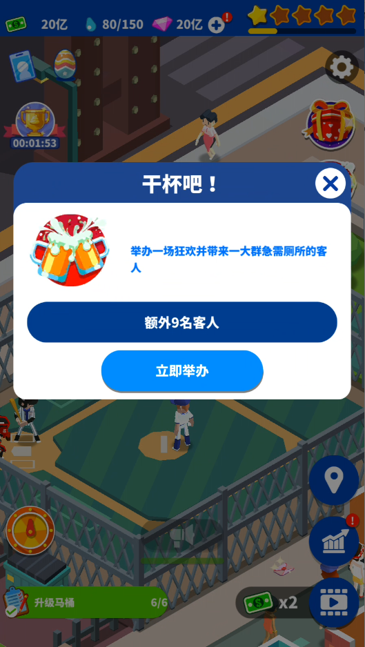 闲置厕所大亨
