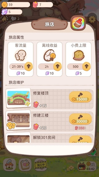 乌冬的旅店2025