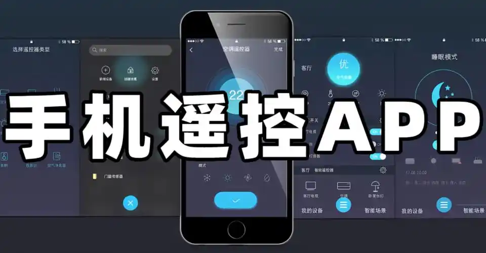 遥控器app