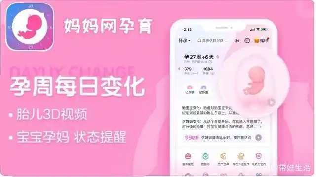 孕育提醒app
