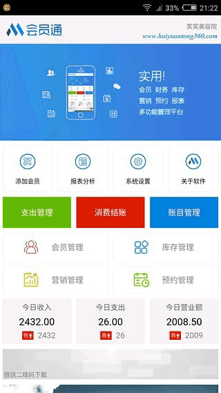 会员通