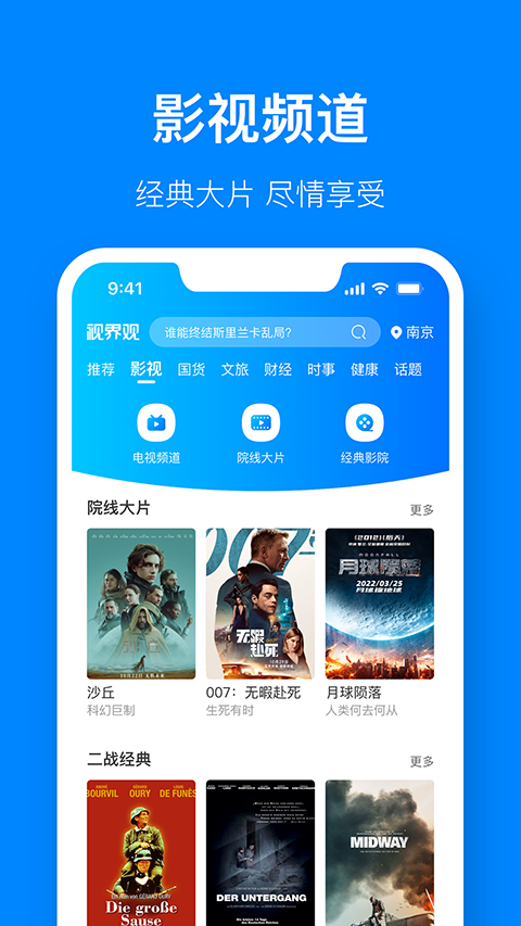 视界观