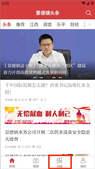 景德镇头条