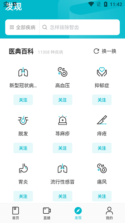 腾讯医典