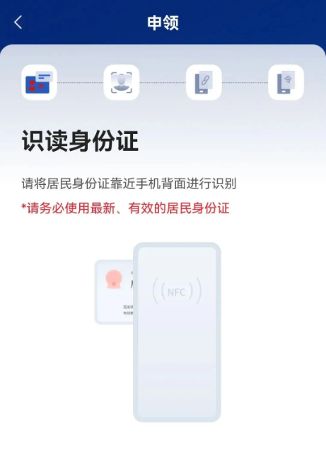 国家网络身份认证