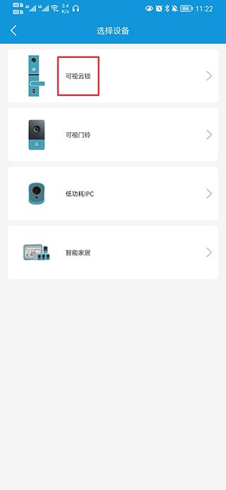 叮叮智能门锁