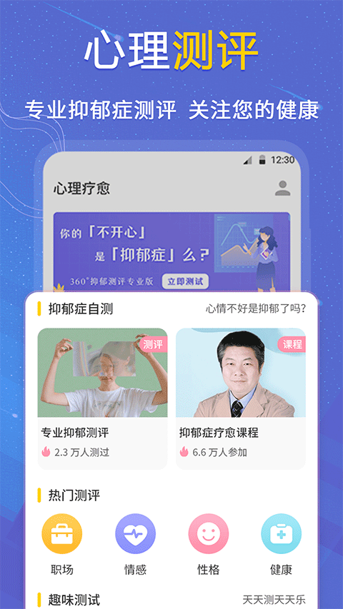 抑郁症心理测试