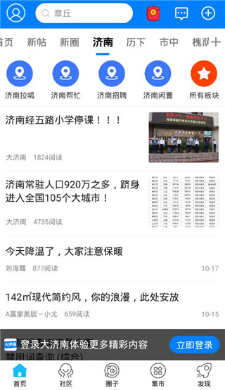 大济南