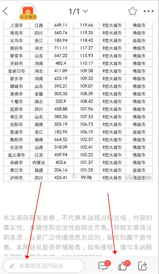 大济南
