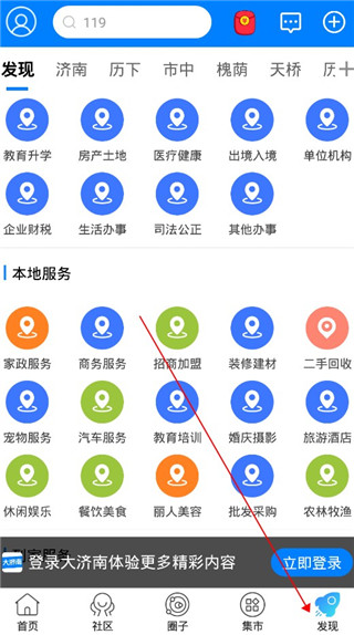 大济南