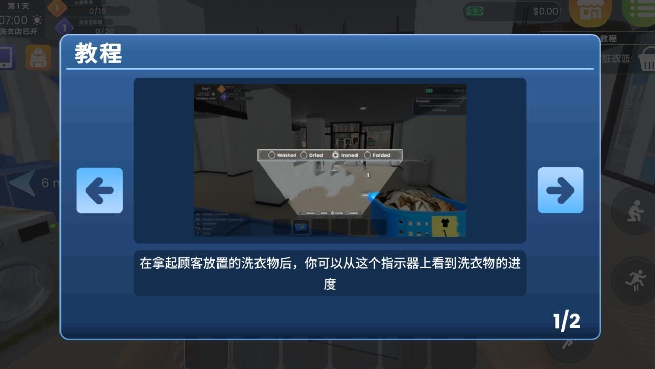 洗衣店模拟器