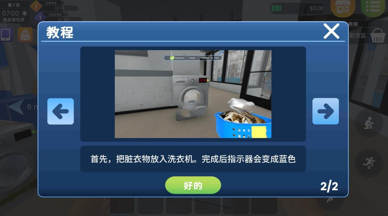 洗衣店模拟器