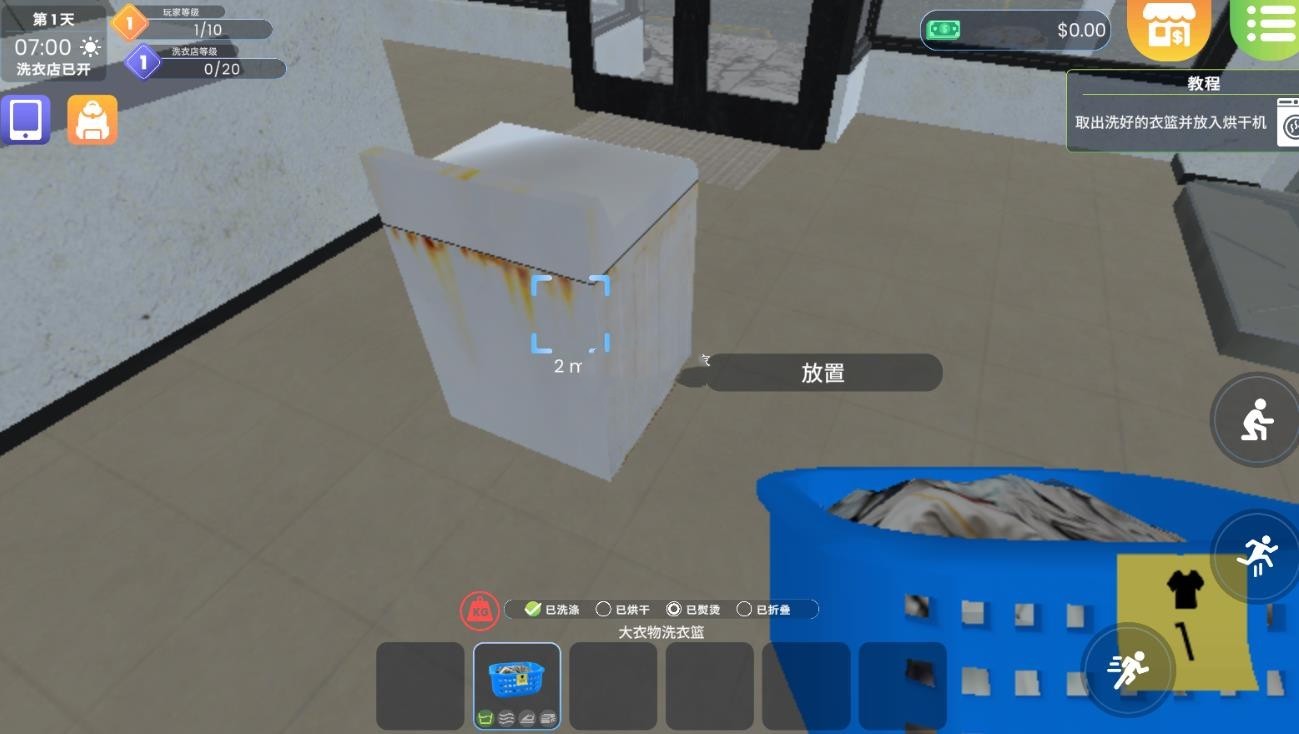 洗衣店模拟器